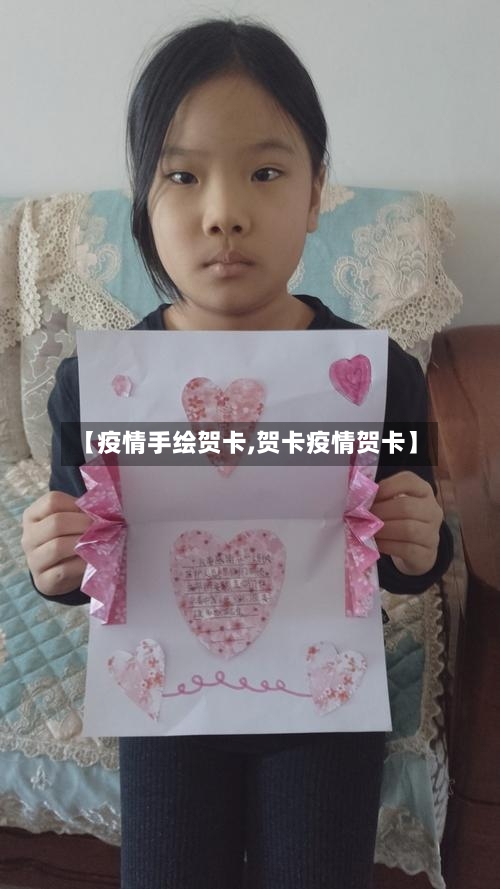 【疫情手绘贺卡,贺卡疫情贺卡】-第3张图片