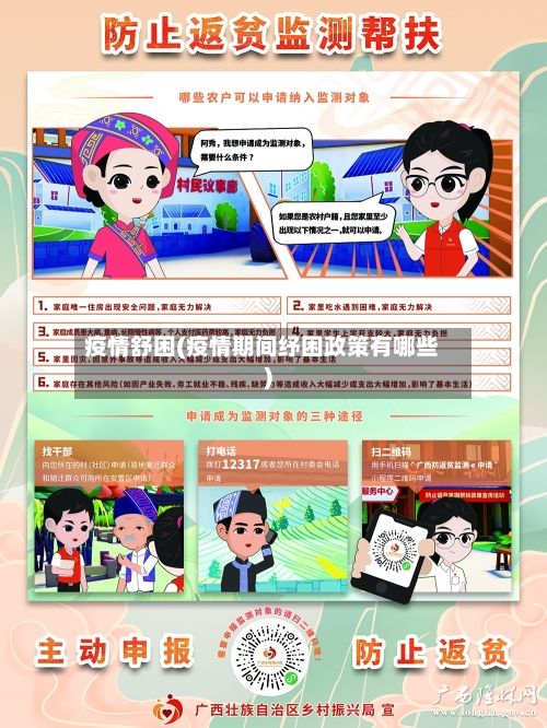 疫情舒困(疫情期间纾困政策有哪些)-第2张图片