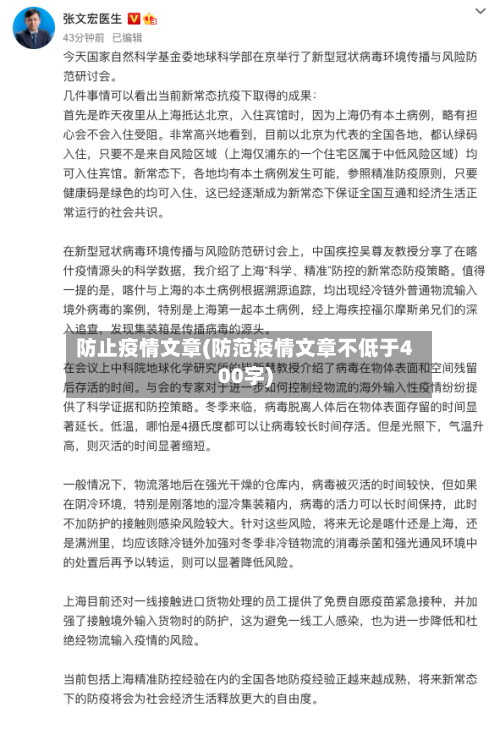 防止疫情文章(防范疫情文章不低于400字)