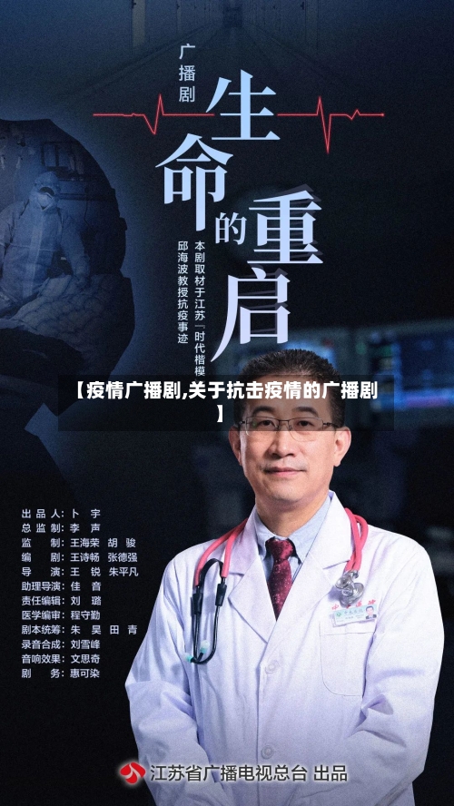 【疫情广播剧,关于抗击疫情的广播剧】-第2张图片
