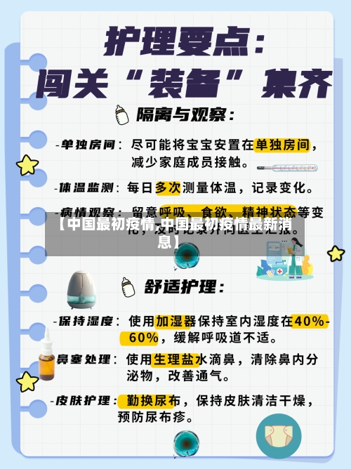 【中国最初疫情,中国最初疫情最新消息】-第3张图片