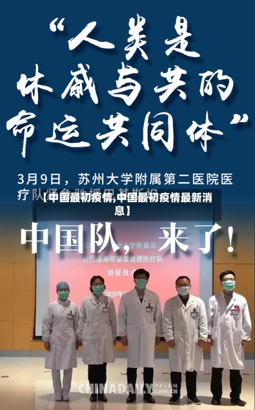 【中国最初疫情,中国最初疫情最新消息】-第2张图片