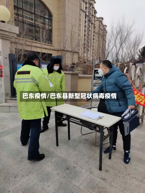 巴东疫情/巴东县新型冠状病毒疫情-第2张图片