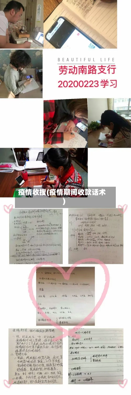 疫情收搜(疫情期间收款话术)