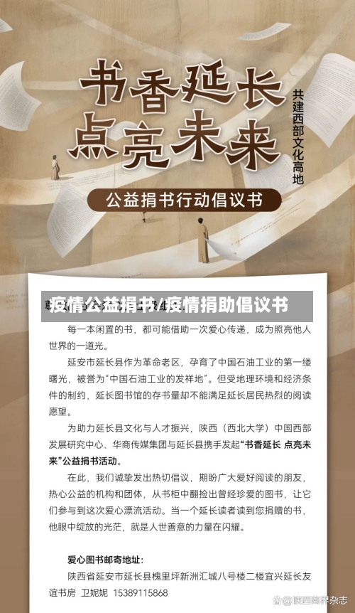 疫情公益捐书/疫情捐助倡议书-第3张图片