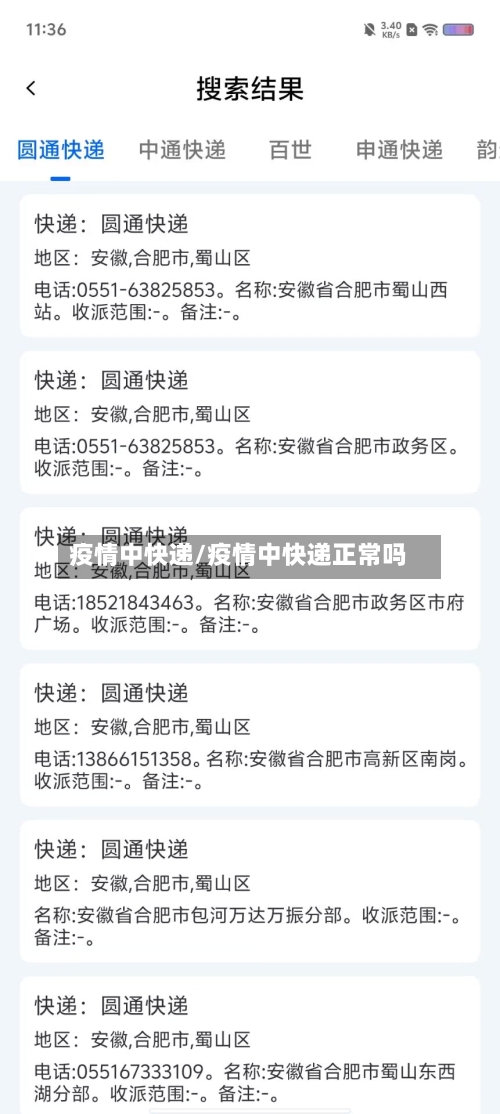 疫情中快递/疫情中快递正常吗