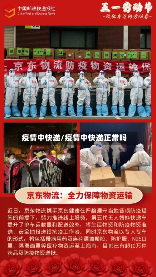疫情中快递/疫情中快递正常吗-第2张图片
