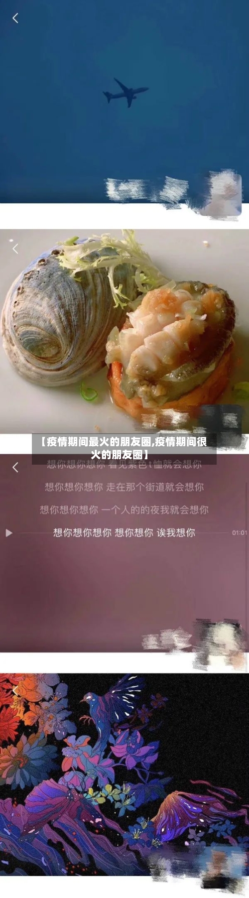 【疫情期间最火的朋友圈,疫情期间很火的朋友圈】-第2张图片