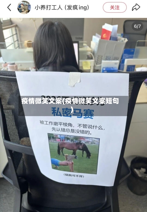 疫情微笑文案(疫情微笑文案短句)