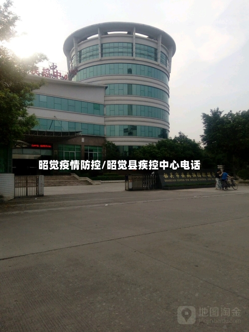 昭觉疫情防控/昭觉县疾控中心电话-第2张图片