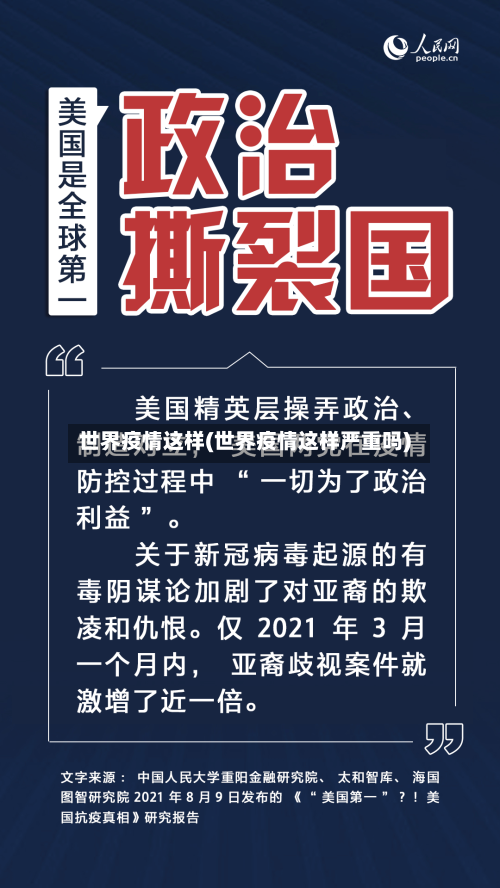 世界疫情这样(世界疫情这样严重吗)-第2张图片