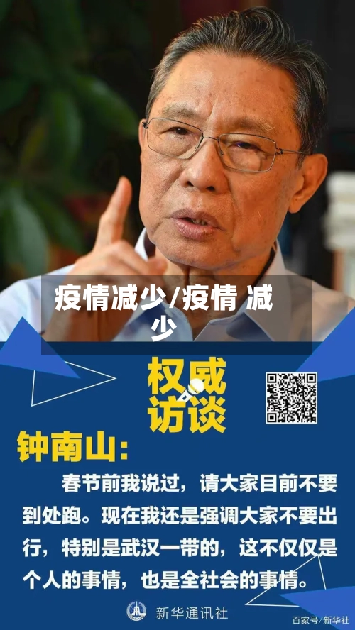 疫情减少/疫情 减少-第3张图片