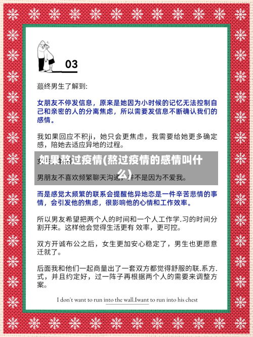 如果熬过疫情(熬过疫情的感情叫什么)