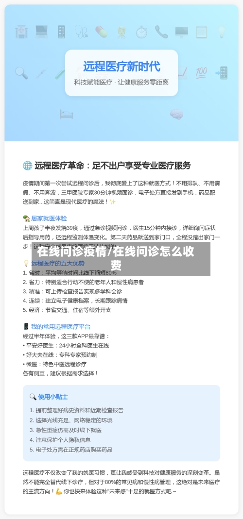 在线问诊疫情/在线问诊怎么收费-第2张图片