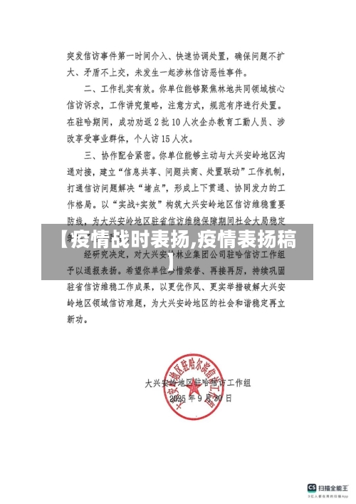 【疫情战时表扬,疫情表扬稿】-第2张图片