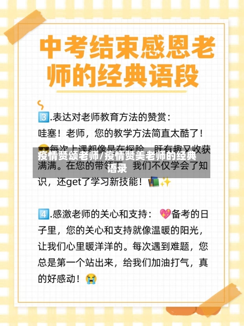 疫情赞颂老师/疫情赞美老师的经典语录