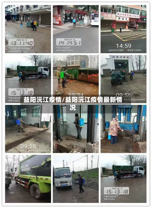 益阳沅江疫情/益阳沅江疫情最新情况