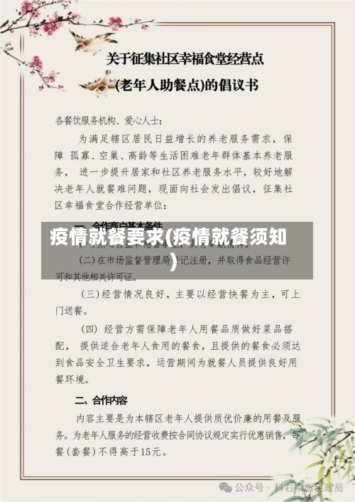 疫情就餐要求(疫情就餐须知)-第2张图片