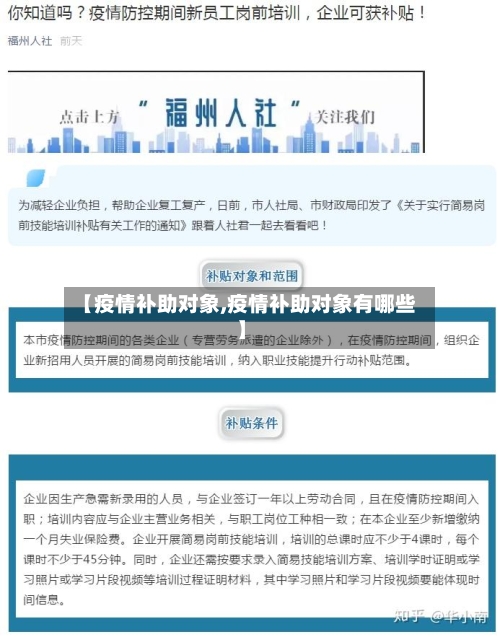 【疫情补助对象,疫情补助对象有哪些】