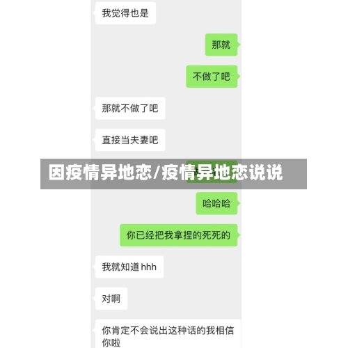 因疫情异地恋/疫情异地恋说说