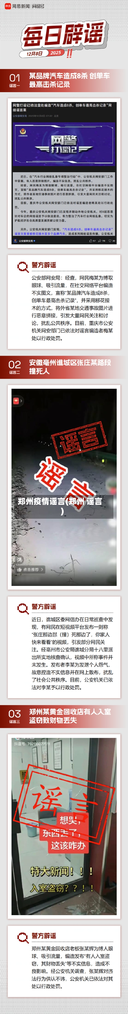 郑州疫情谣言(郑州 谣言)