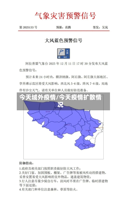 今天域外疫情/今天疫情扩散情况