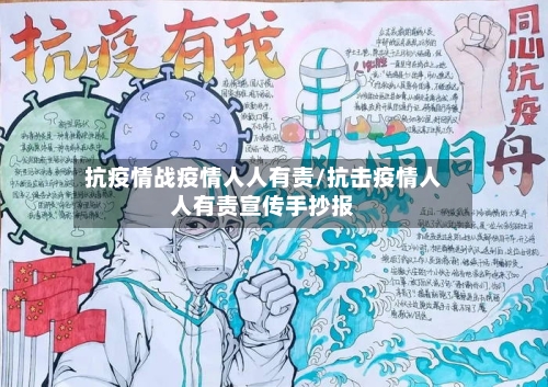 抗疫情战疫情人人有责/抗击疫情人人有责宣传手抄报