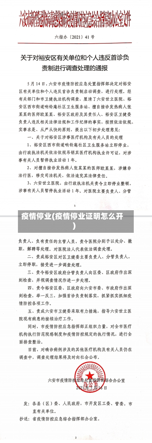 疫情停业(疫情停业证明怎么开)-第2张图片