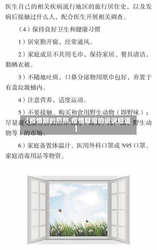 【疫情期的煎熬,疫情期间的说说短语】