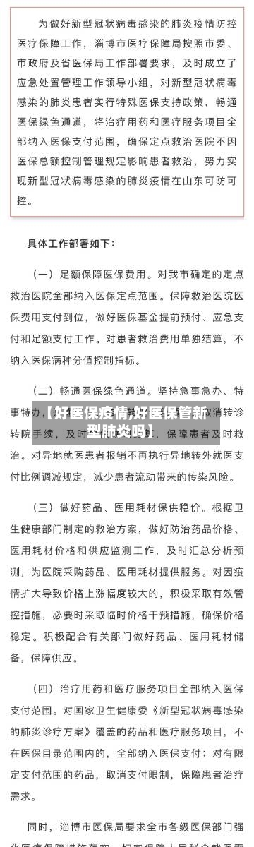 【好医保疫情,好医保管新型肺炎吗】-第3张图片