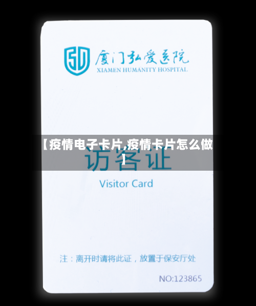 【疫情电子卡片,疫情卡片怎么做】-第2张图片