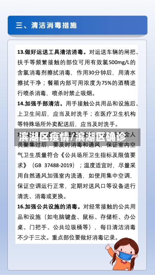 滨湖区疫情/滨湖区确诊