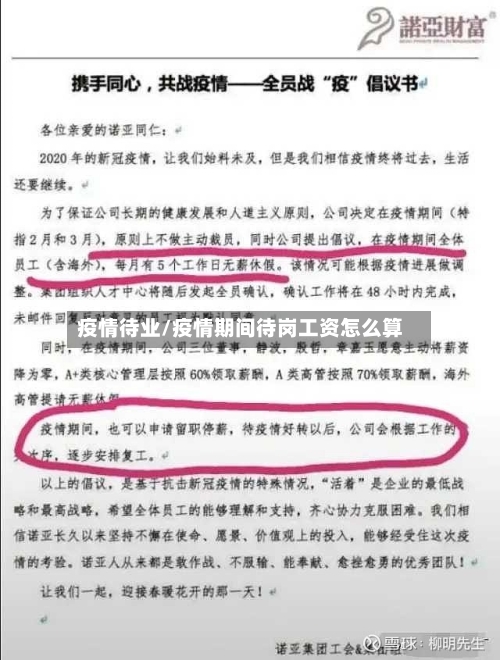 疫情待业/疫情期间待岗工资怎么算-第2张图片