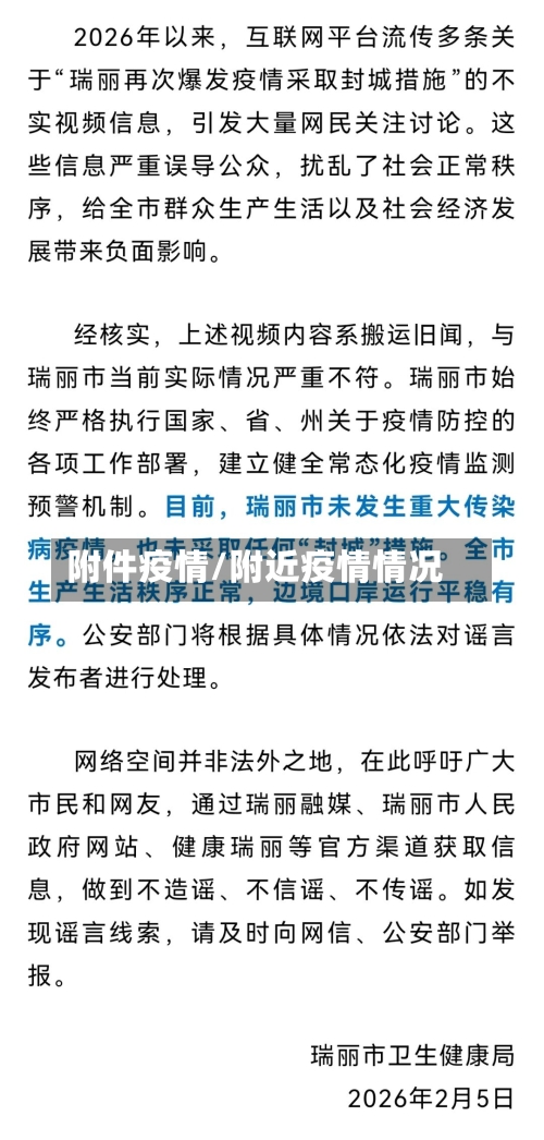 附件疫情/附近疫情情况