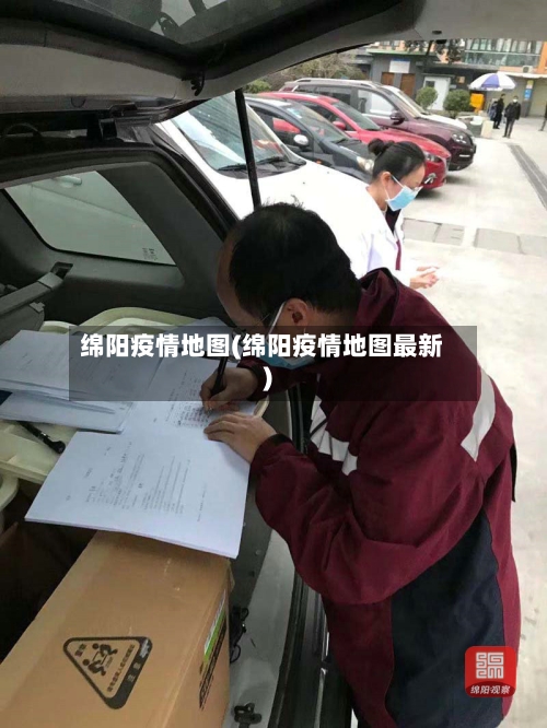 绵阳疫情地图(绵阳疫情地图最新)-第3张图片