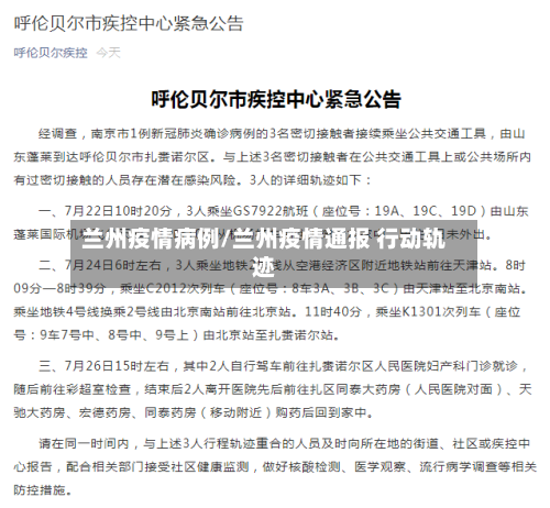 兰州疫情病例/兰州疫情通报 行动轨迹