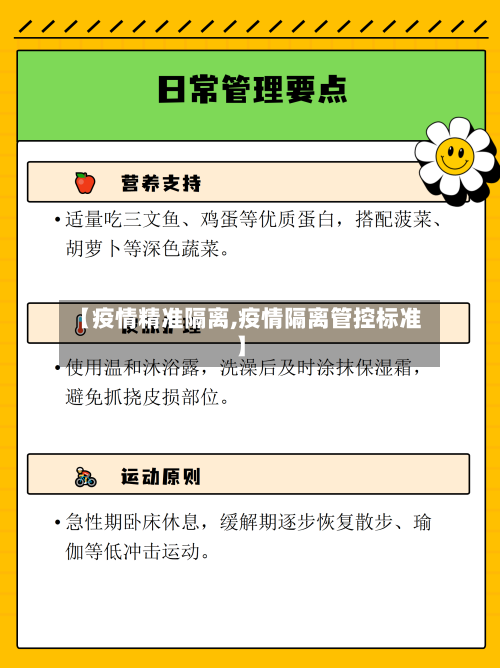 【疫情精准隔离,疫情隔离管控标准】-第3张图片
