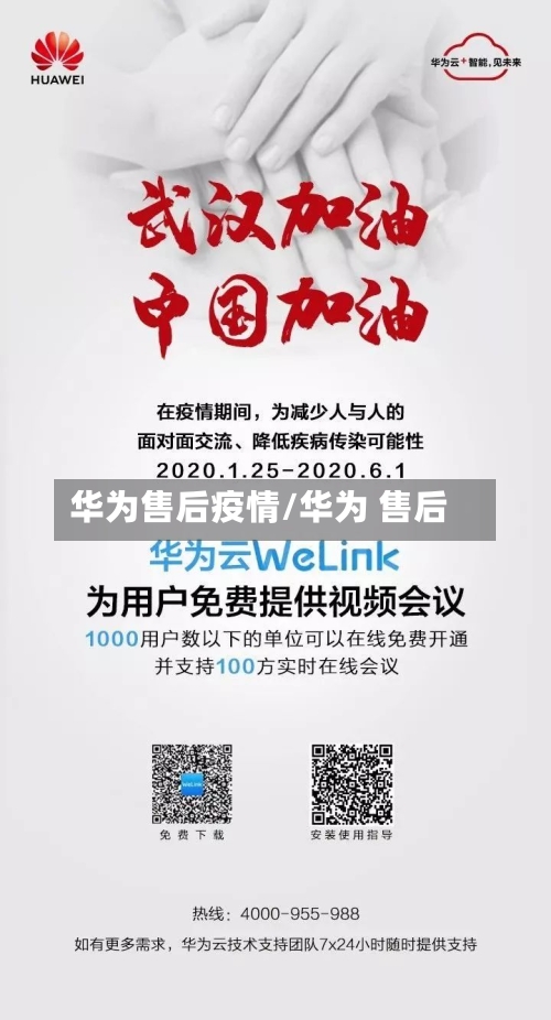 华为售后疫情/华为 售后-第2张图片