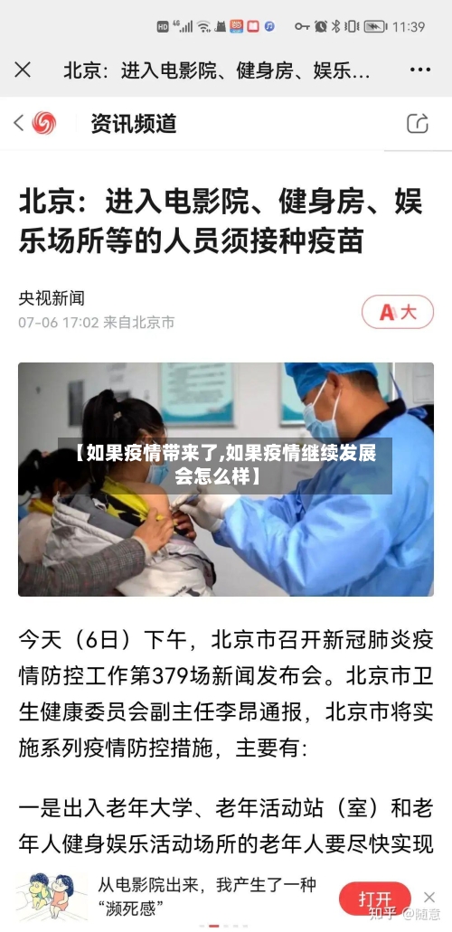 【如果疫情带来了,如果疫情继续发展会怎么样】
