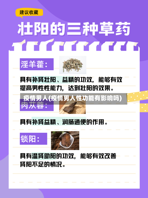 疫情男人(疫情男人性功能有影响吗)-第2张图片