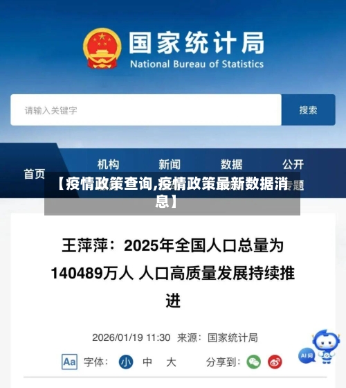 【疫情政策查询,疫情政策最新数据消息】