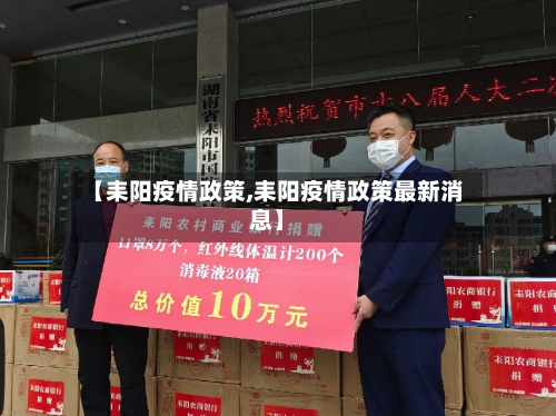 【耒阳疫情政策,耒阳疫情政策最新消息】