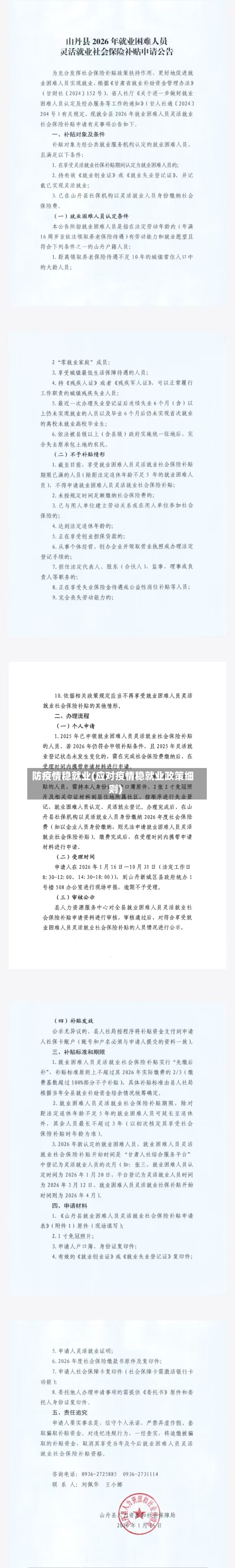 防疫情稳就业(应对疫情稳就业政策细则)