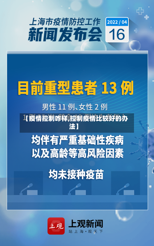 【疫情控制咋样,控制疫情比较好的办法】-第2张图片