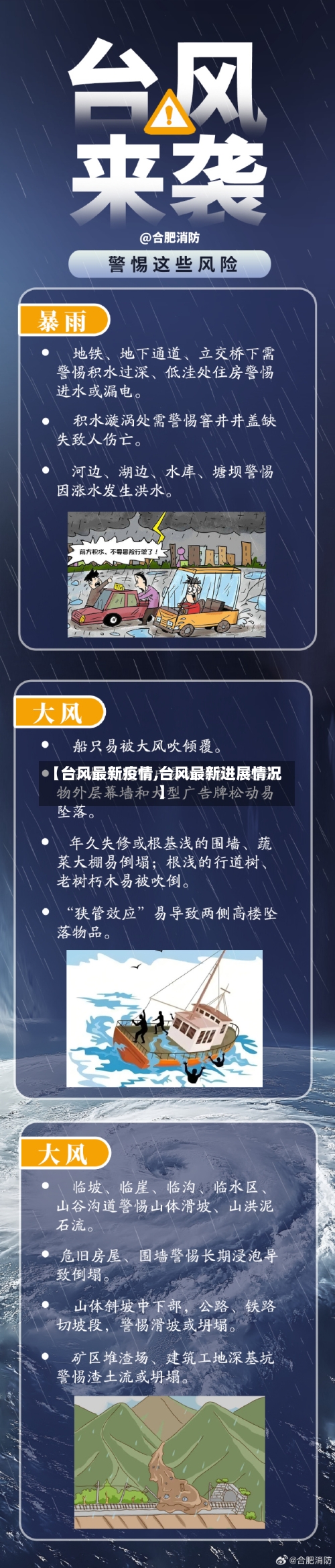 【台风最新疫情,台风最新进展情况】-第2张图片