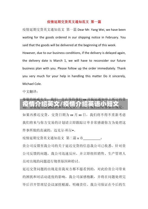 疫情介绍英文/疫情介绍英语小短文