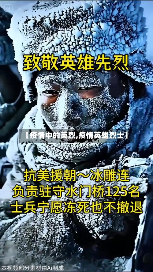 【疫情中的英烈,疫情英雄烈士】-第2张图片