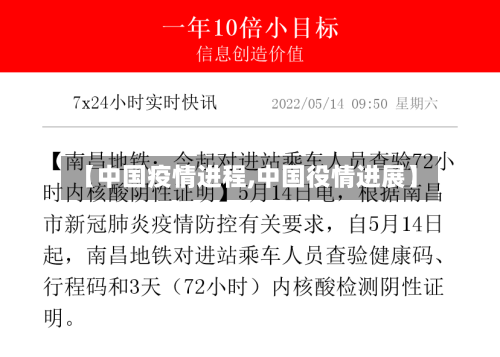 【中国疫情进程,中国役情进展】