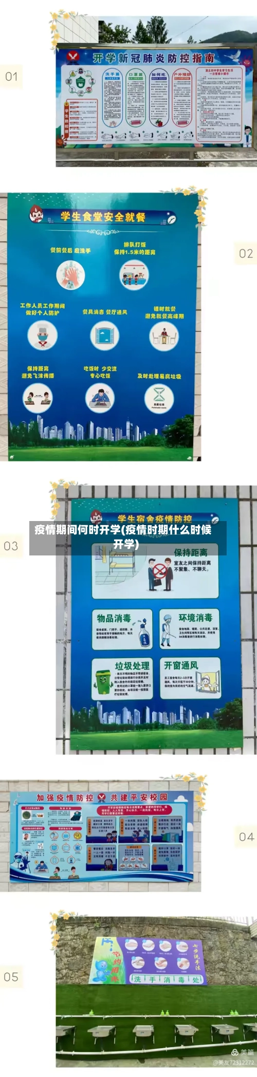 疫情期间何时开学(疫情时期什么时候开学)-第2张图片