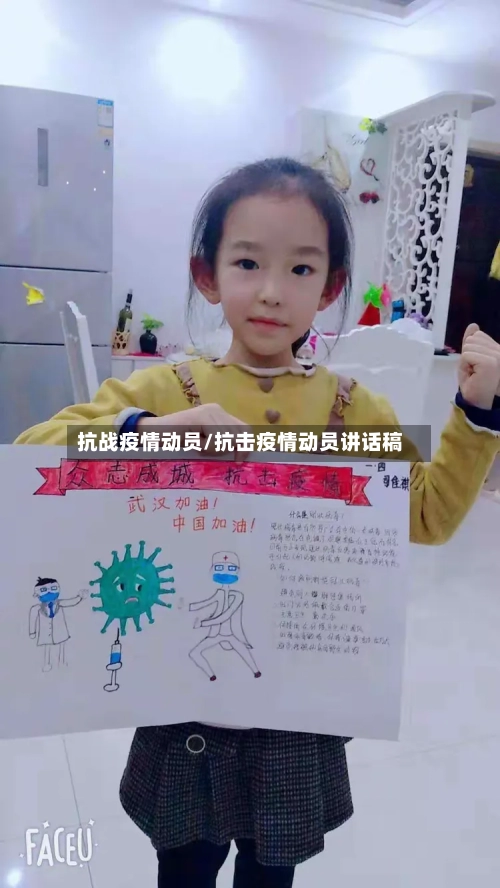 抗战疫情动员/抗击疫情动员讲话稿